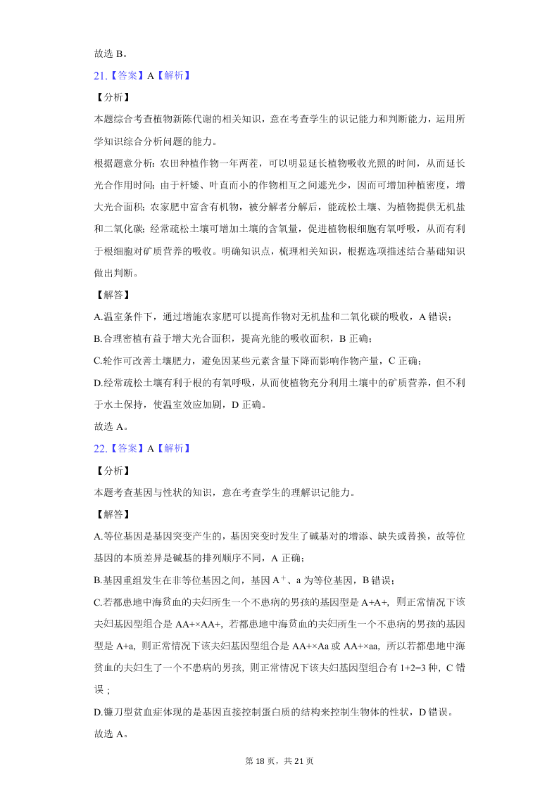 安徽省黄山市屯溪第一中学2021届高三生物10月月考试题（Word版附答案）