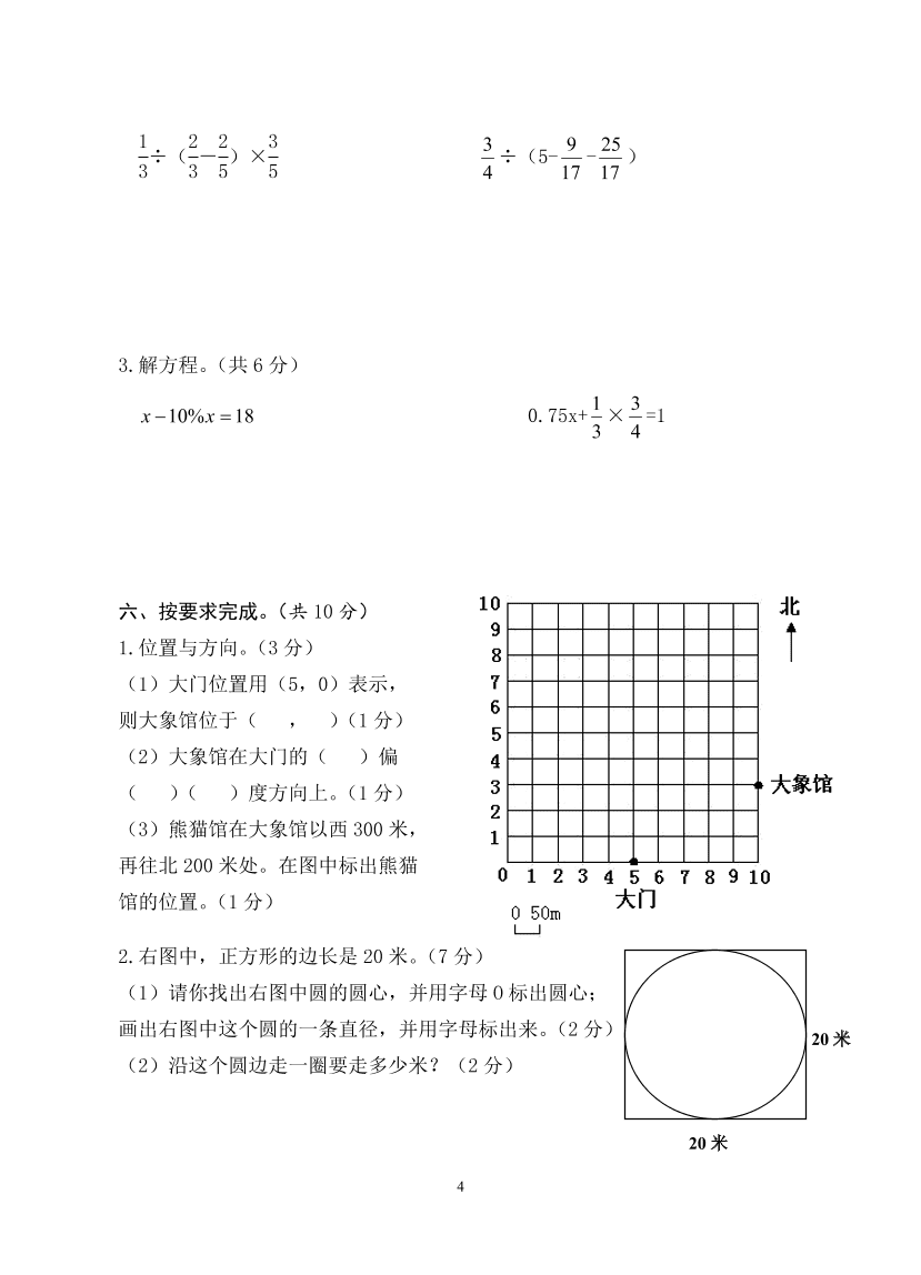 人教版小学数学六年级上册期末试卷B卷