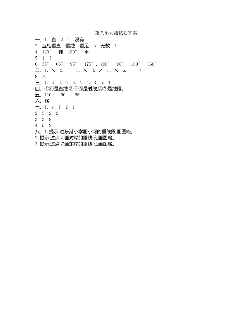 苏教版四年级数学上册第八单元测试卷及答案