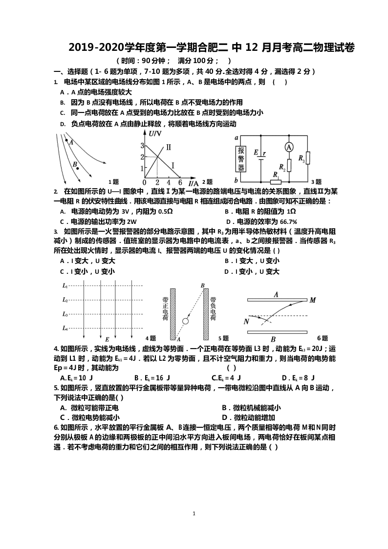 安徽省合肥市第二中学2019-2020学年高二12月月考物理试题   