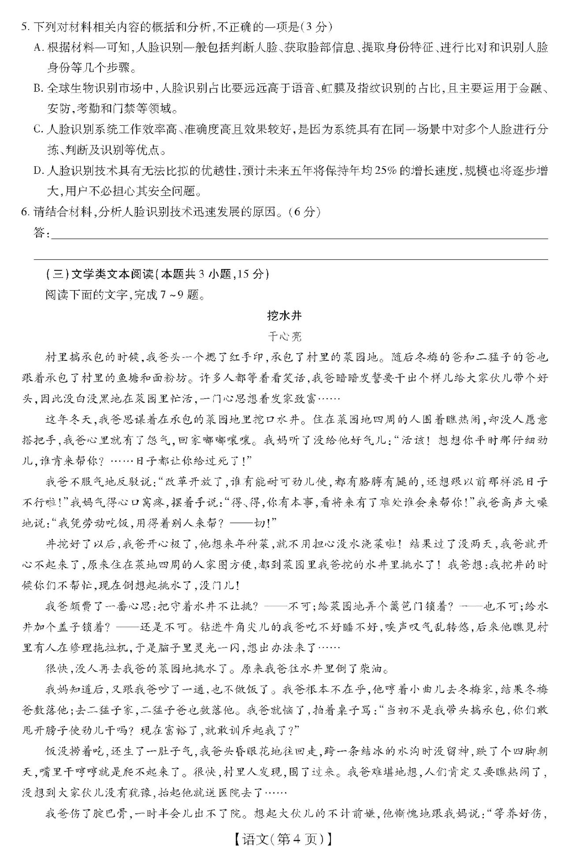 安徽省涡阳县育萃高级中学2021届高三语文10月月考试题PDF