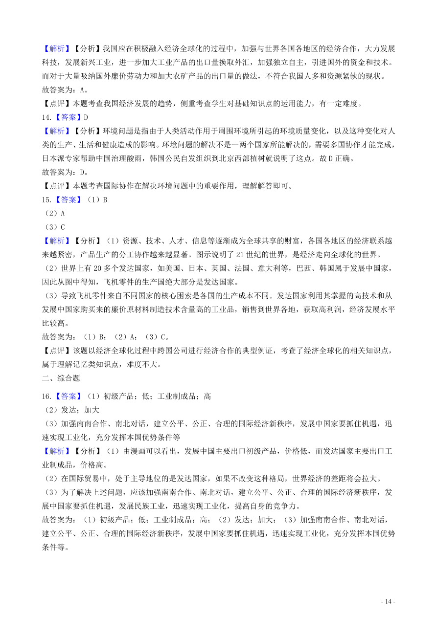 中考地理知识点全突破 专题13经济全球化含解析