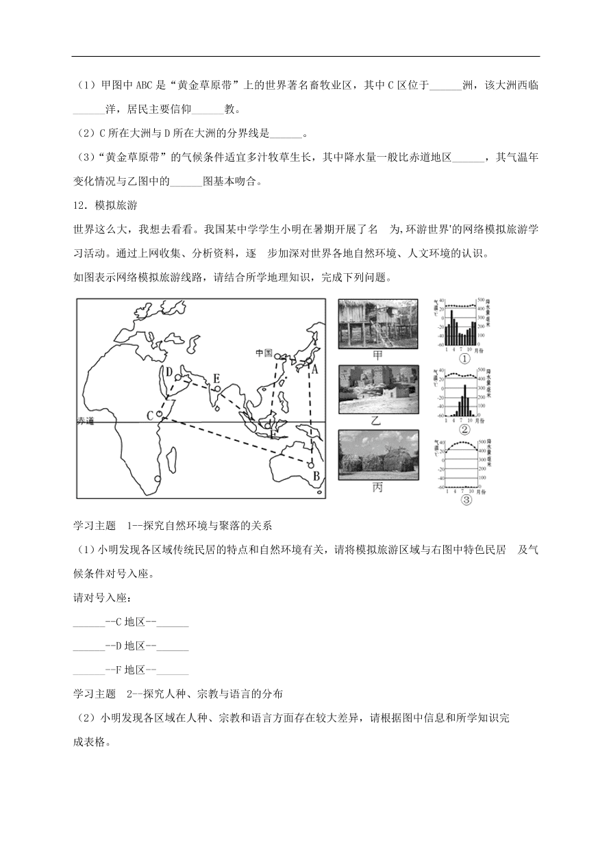 湘教版七年级地理上册3.3《世界的语言和宗教》同步练习卷及答案