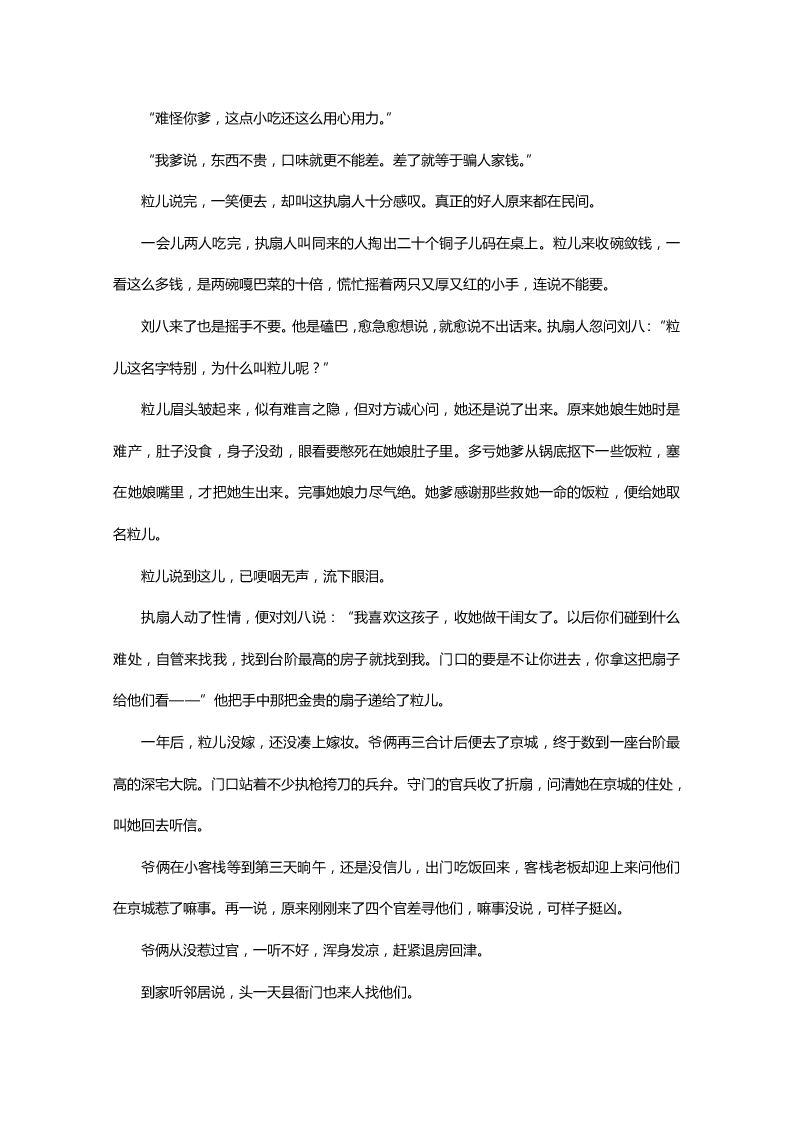重庆市主城区七校2019-2020高二语文下学期期末联考试题（Word版附答案）
