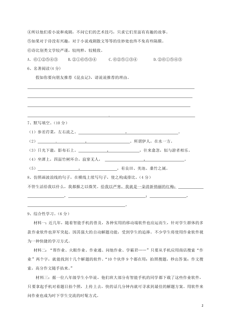 河南省濮阳县八年级语文下学期入学测试试题（含答案）