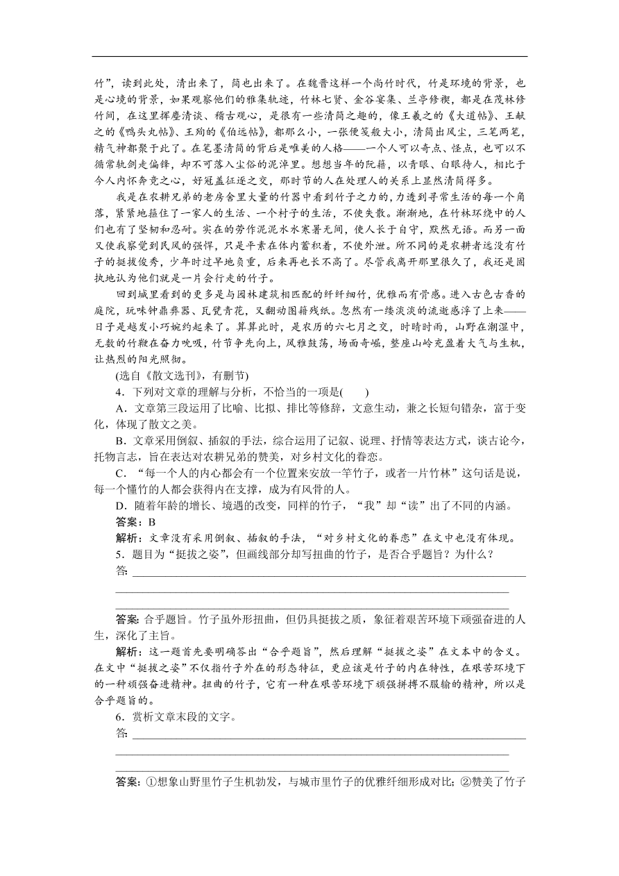 高考语文第一轮复习全程训练习题 天天练44（含答案）