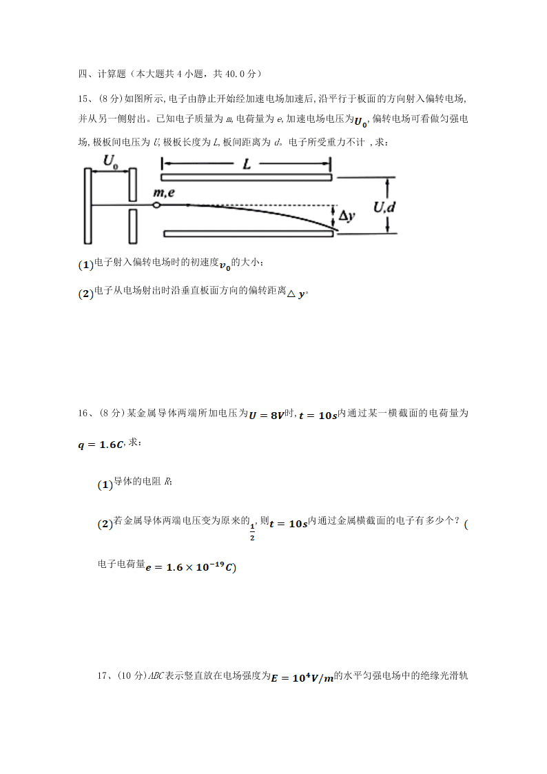 山西省晋中市祁县中学校2020学年高二物理10月月考试题（含答案）