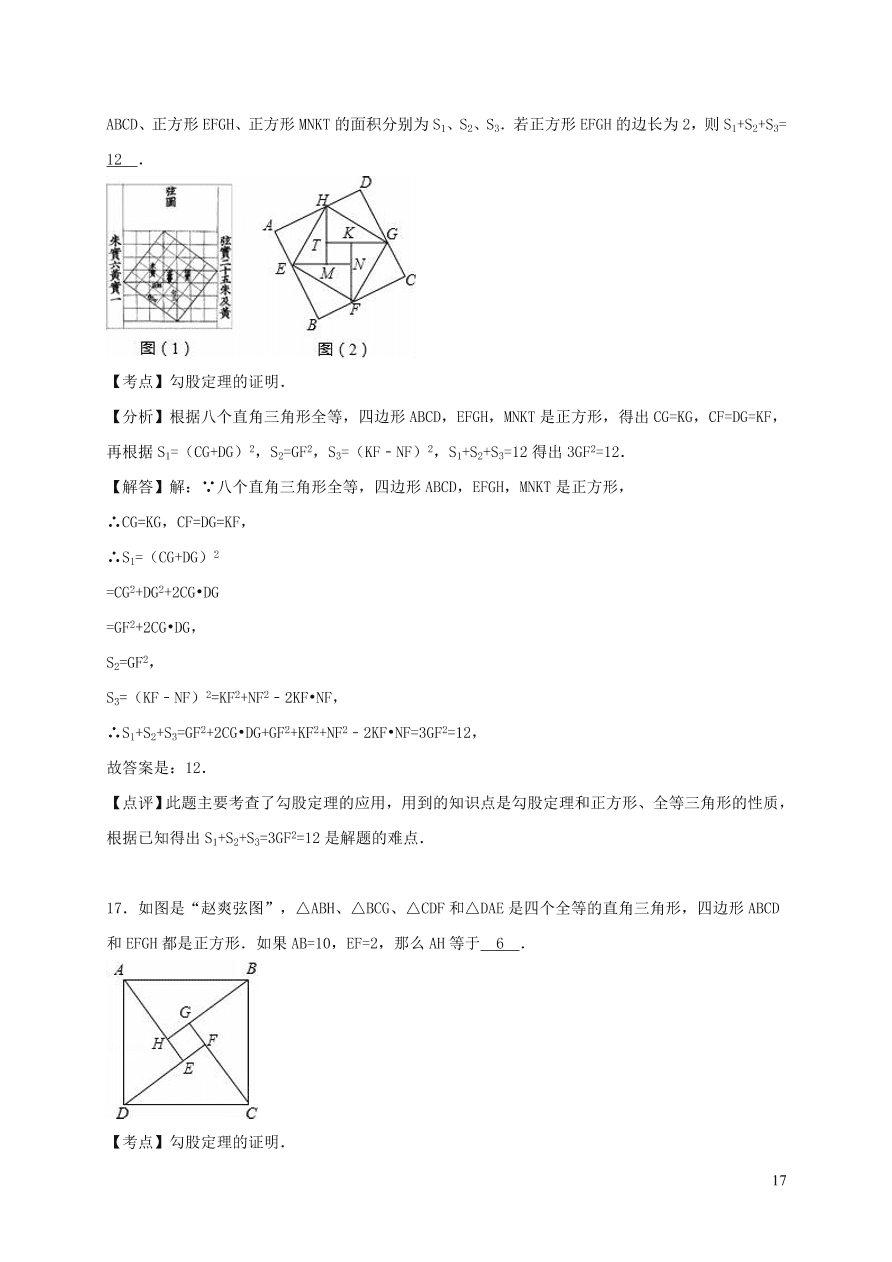 八年级数学上册第14章勾股定理单元测试题2（华东师大版）