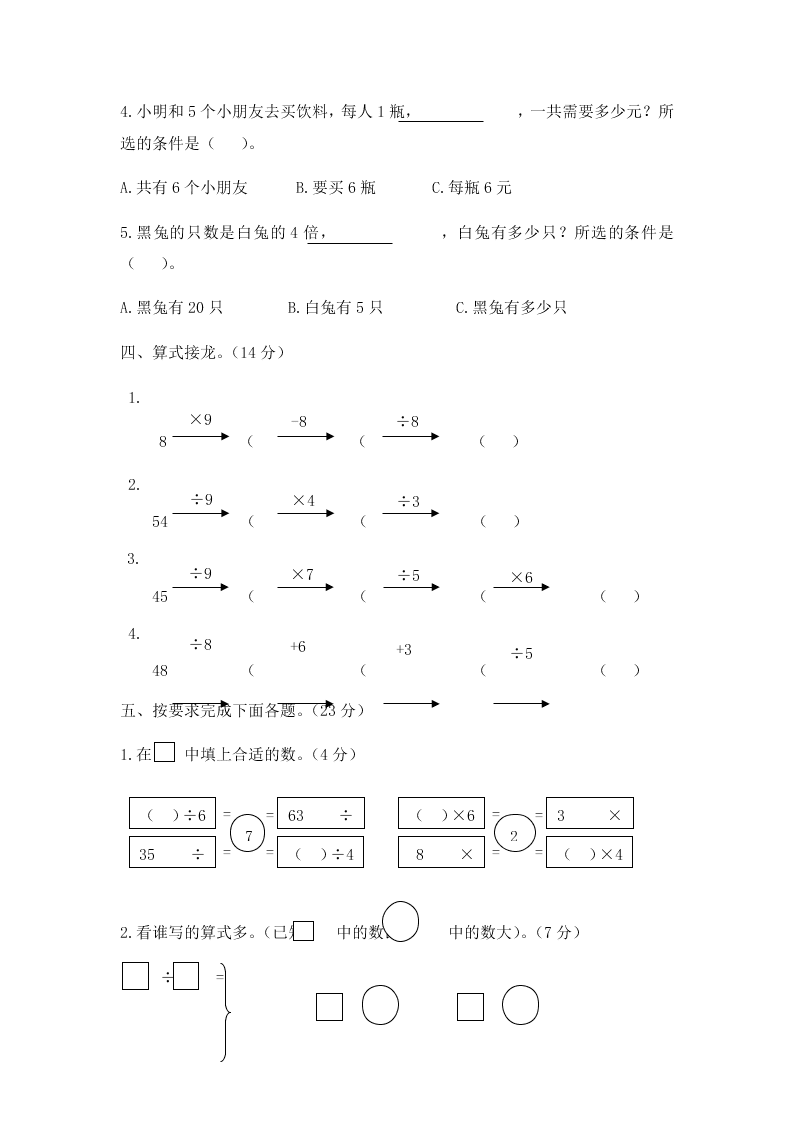 北师大版小学二年级数学上册第九单元习题