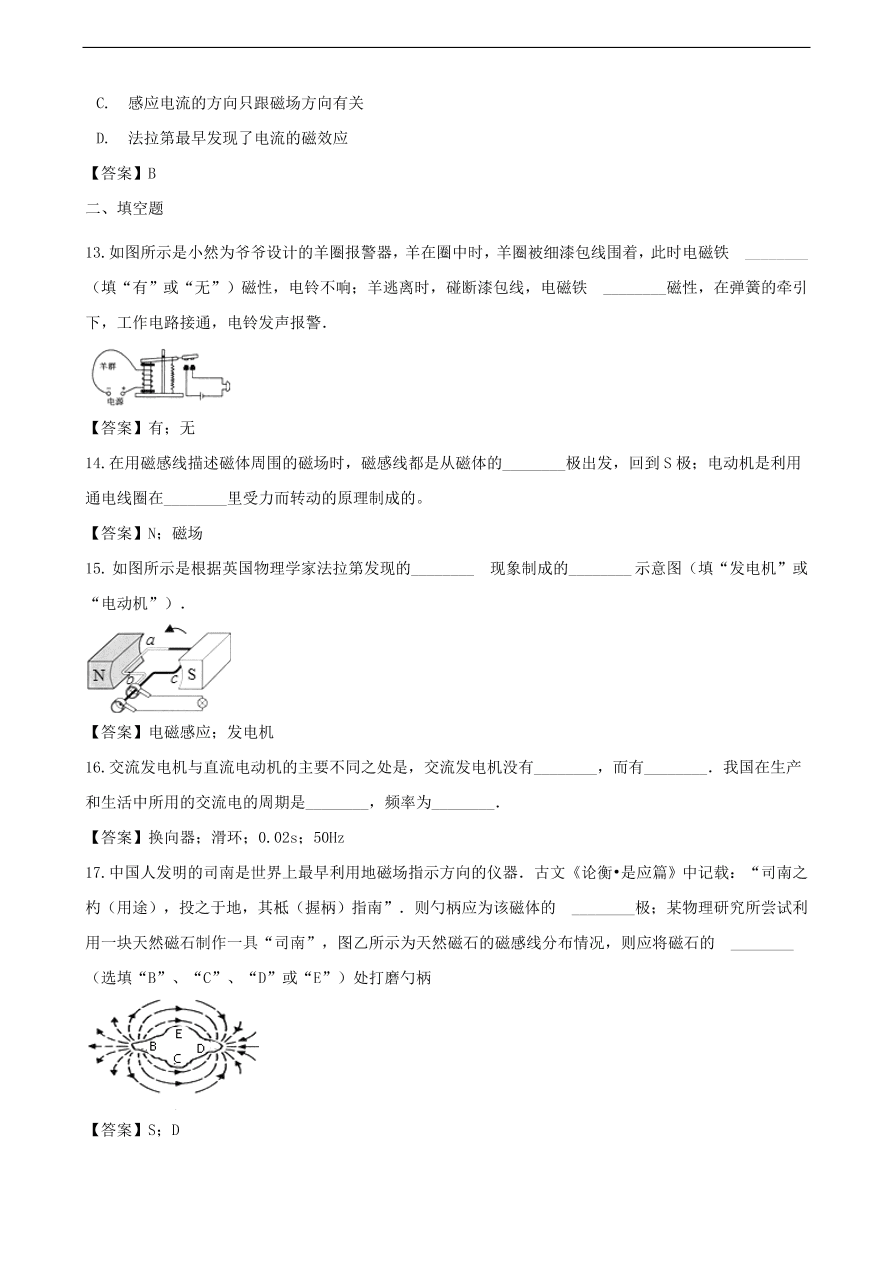 中考物理专题期末复习冲刺训练 ——电和磁