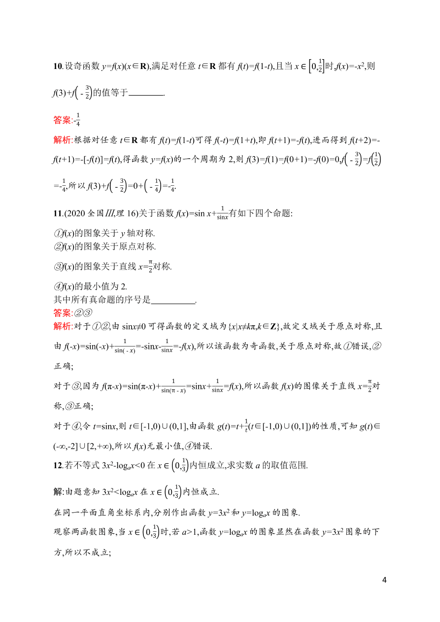 2021届新高考数学（理）二轮复习专题训练5基本初等函数、函数的图象和性质（Word版附解析）