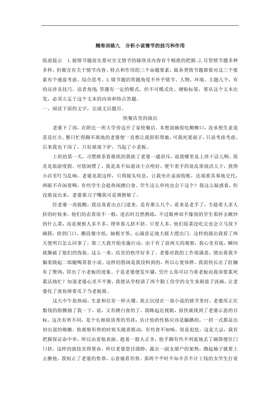 高考语文二轮复习 立体训练第二章　文学类文本阅读 精准训练九（含答案） 