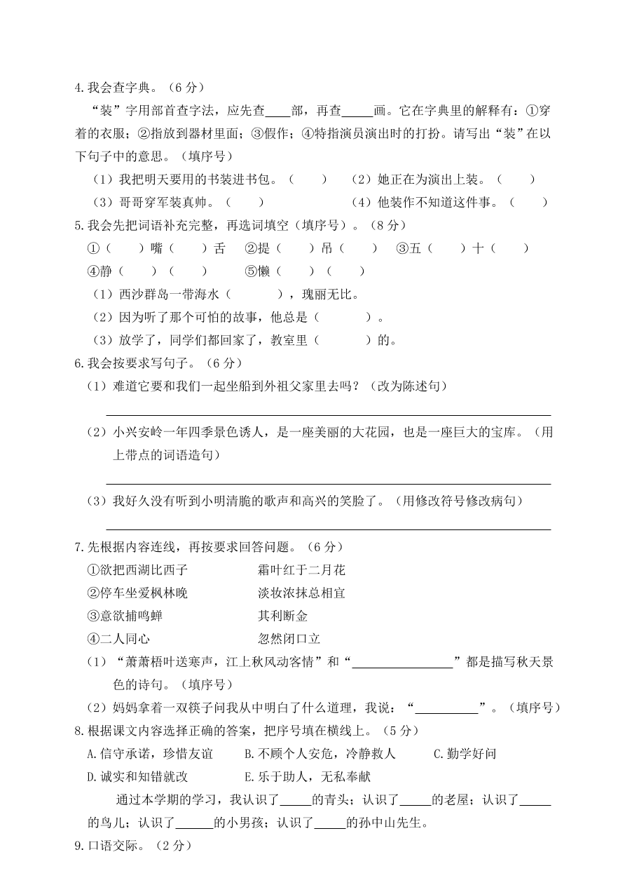 部编版三年级语文（上）期末精选卷（五）