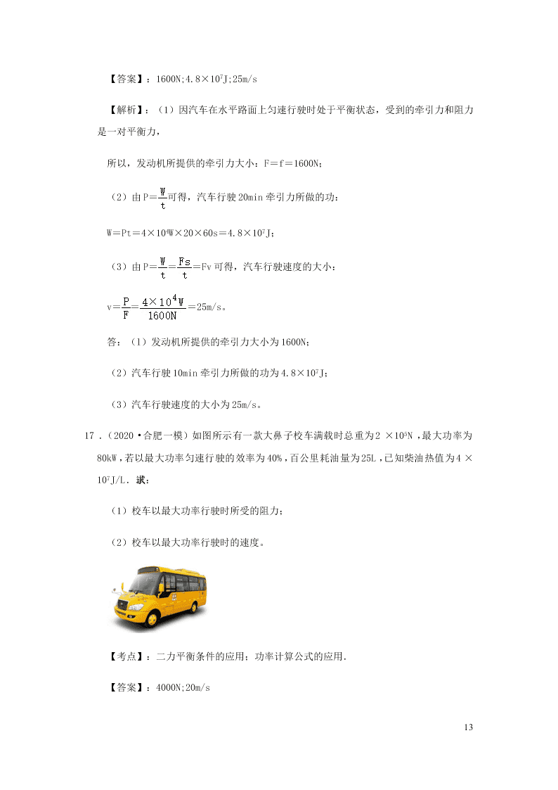 新人教版2020八年级下册物理知识点专练：11.2功率（含解析）