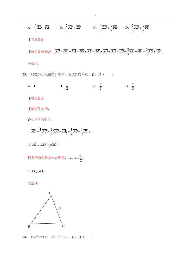 2020-2021学年高考数学（理）考点：平面向量的概念及线性运算