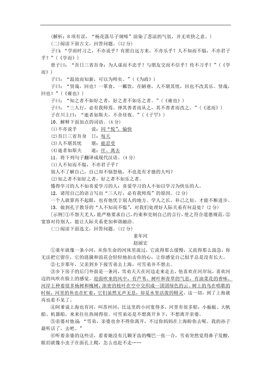 新人教版 七年级语文上册第三单元 综合测试 期末复习