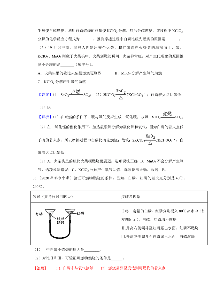 2020-2021学年人教版初三化学上学期单元复习必杀50题第七单元 燃料及其利用