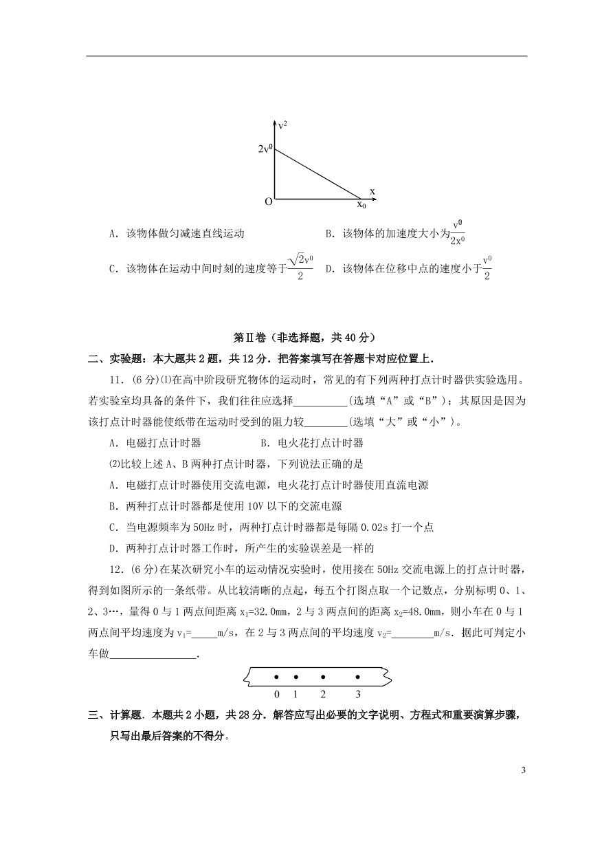 湖北省天门市2020-2021学年高一物理10月月考试题