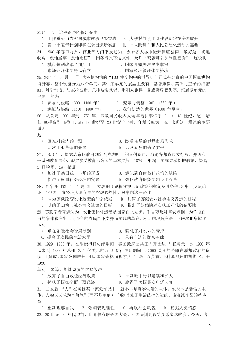 四川省成都市第七中学2021届高三历史上学期开学考试试题