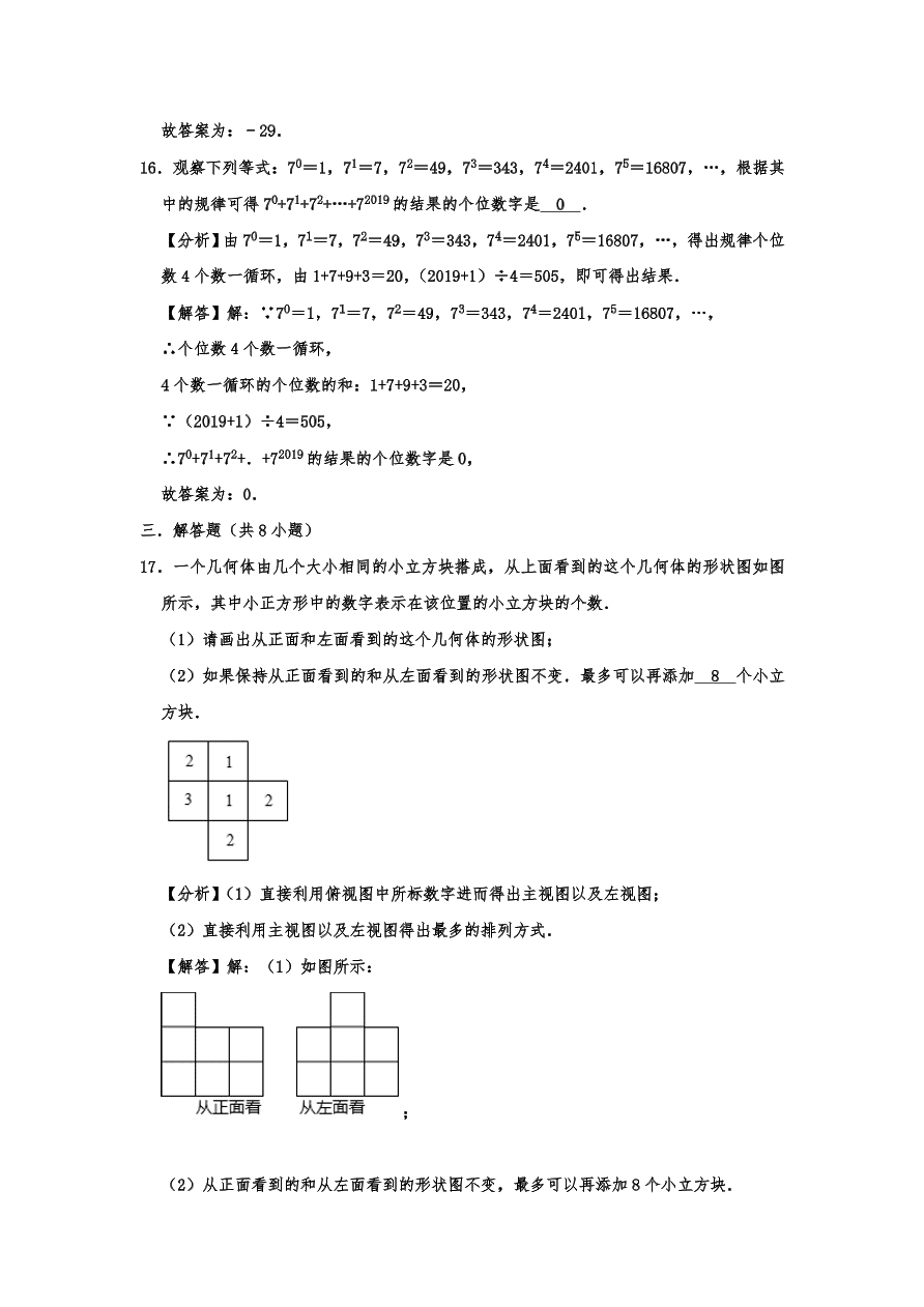 山东省青岛市市南区2020-2021学年七年级上册期中数学试卷含答案