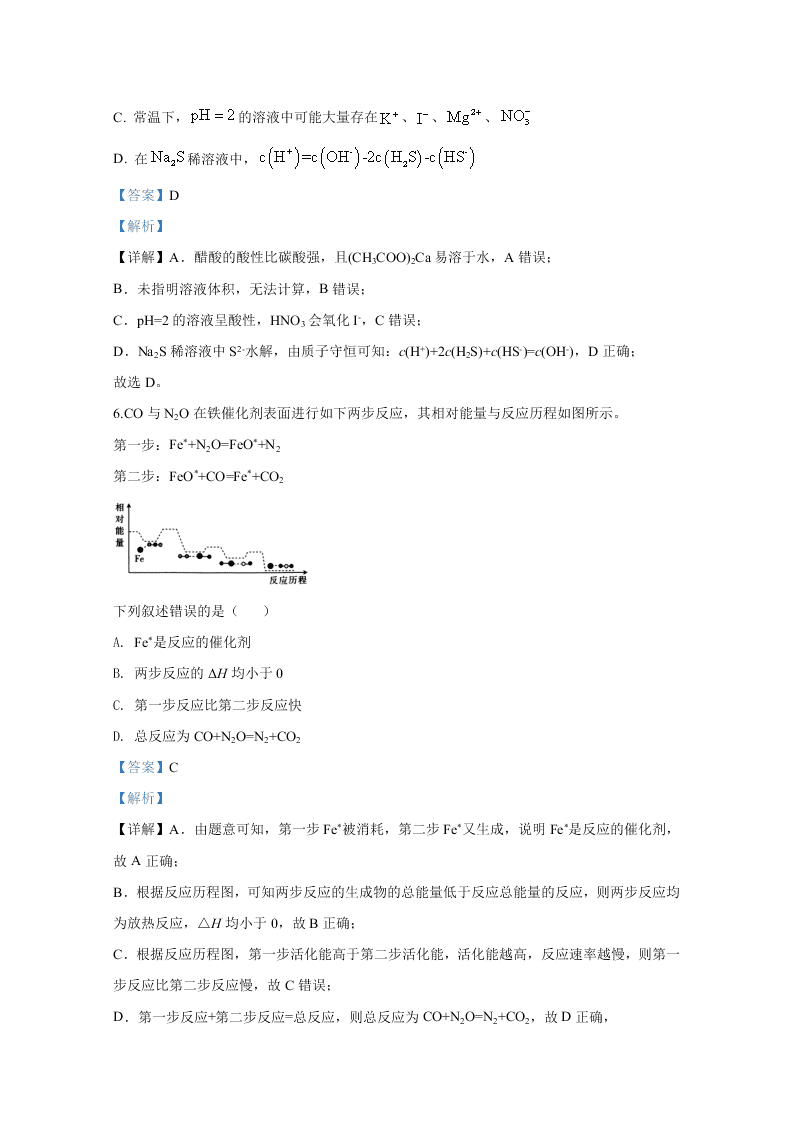 广西钦州市2020届高三化学5月质量检测试题（Word版附解析）