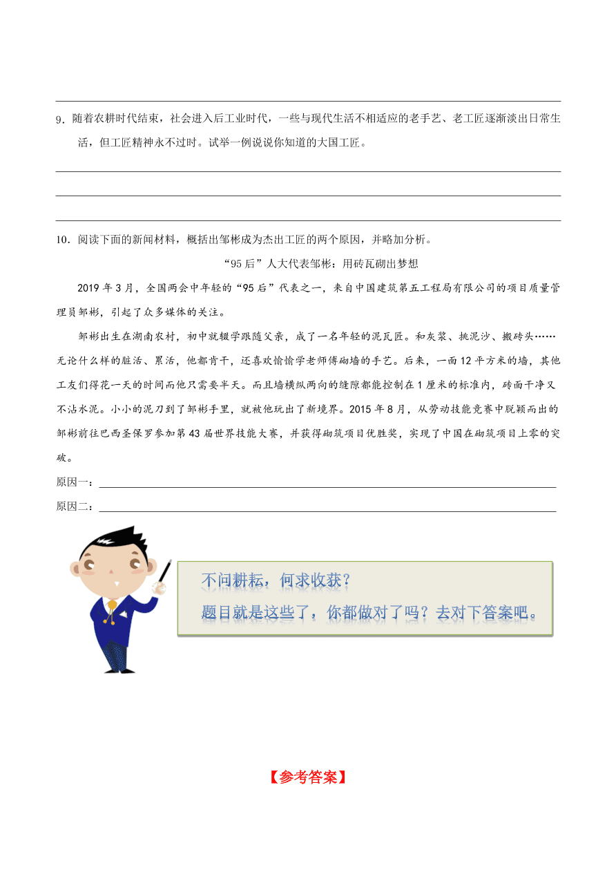 2020-2021学年高一语文同步专练：以工匠精神雕琢时代品质（基础练)