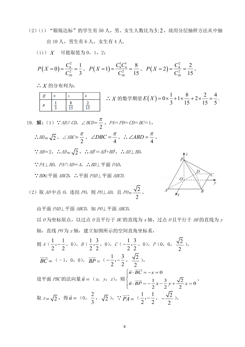 广西钦州市大寺中学2020届高三（理）数学模拟练习试题2（pdf版）