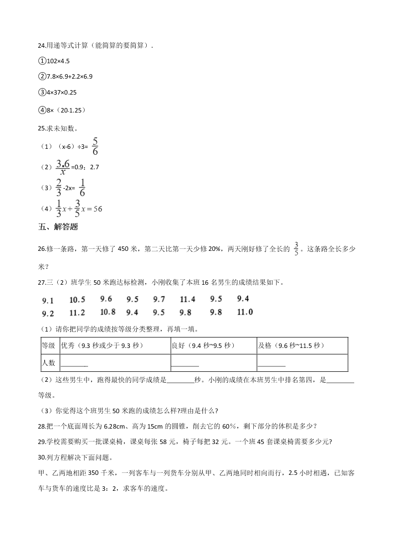 2020年苏教版六年级下册数学期末试题（二）（word版含答案）