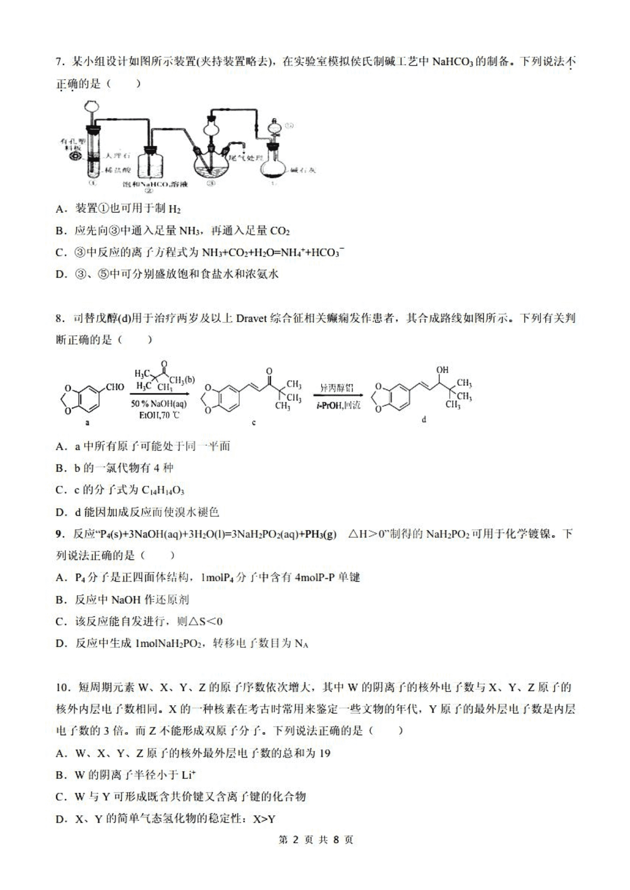 黑龙江省实验中学2021届高三化学10月月考试题（pdf版）