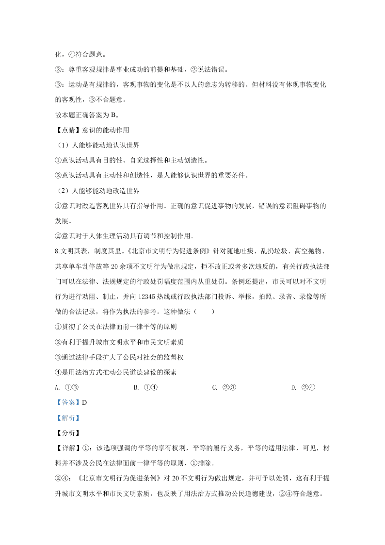 北京市房山区2020届高三政治二模试题（Word版附解析）