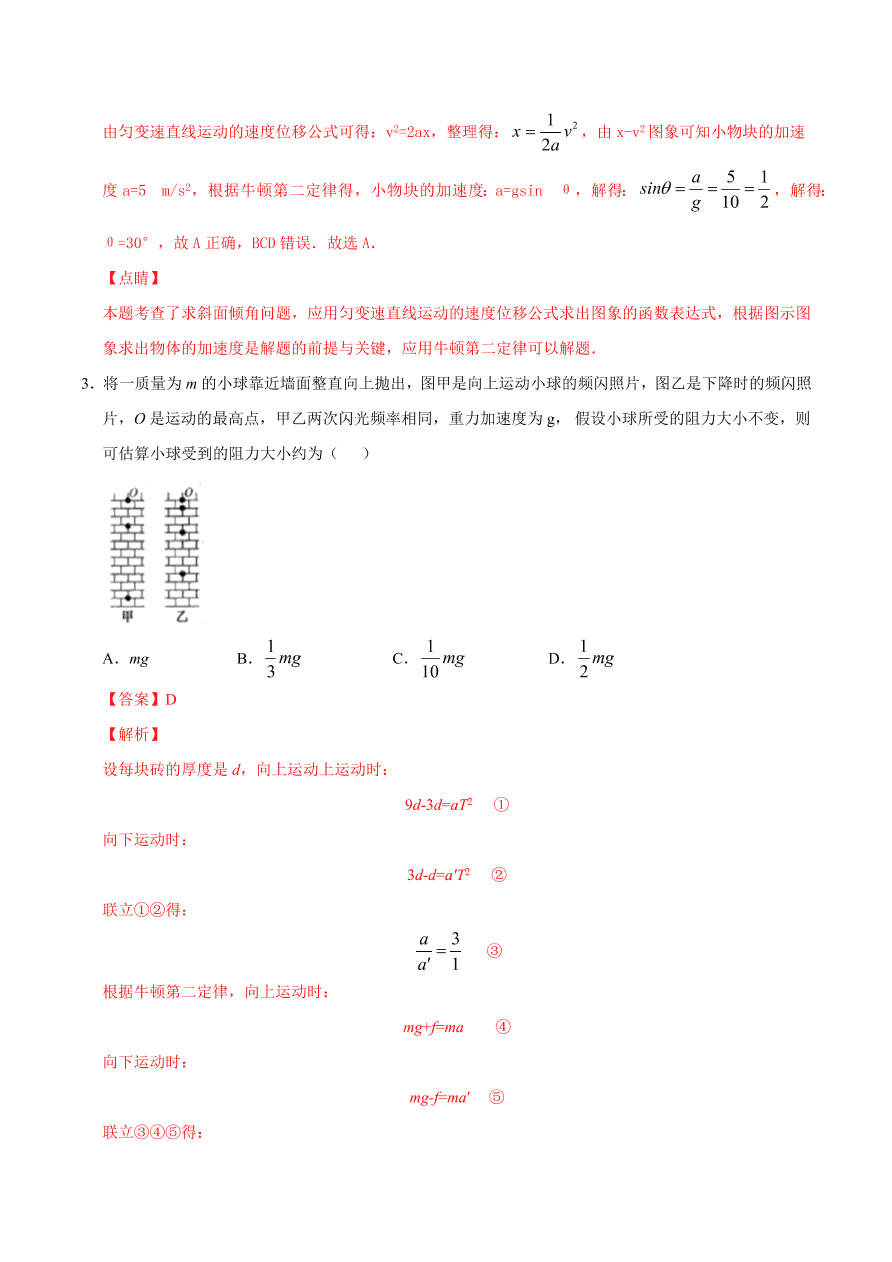 2020-2021学年高一物理课时同步练（人教版必修1）4-6 用牛顿运动定律解决问题（一）