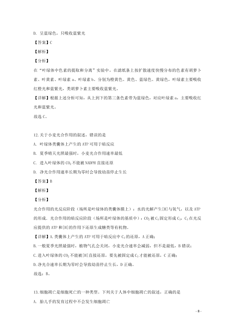 江西省南昌市2020高三（上）生物开学考试试题（含解析）