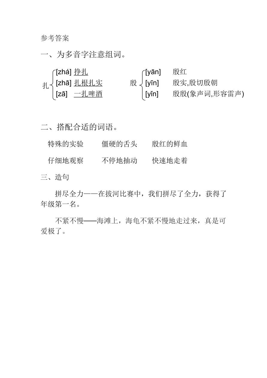 西师大版四年级语文上册《7一次特殊的实验》同步练习及答案