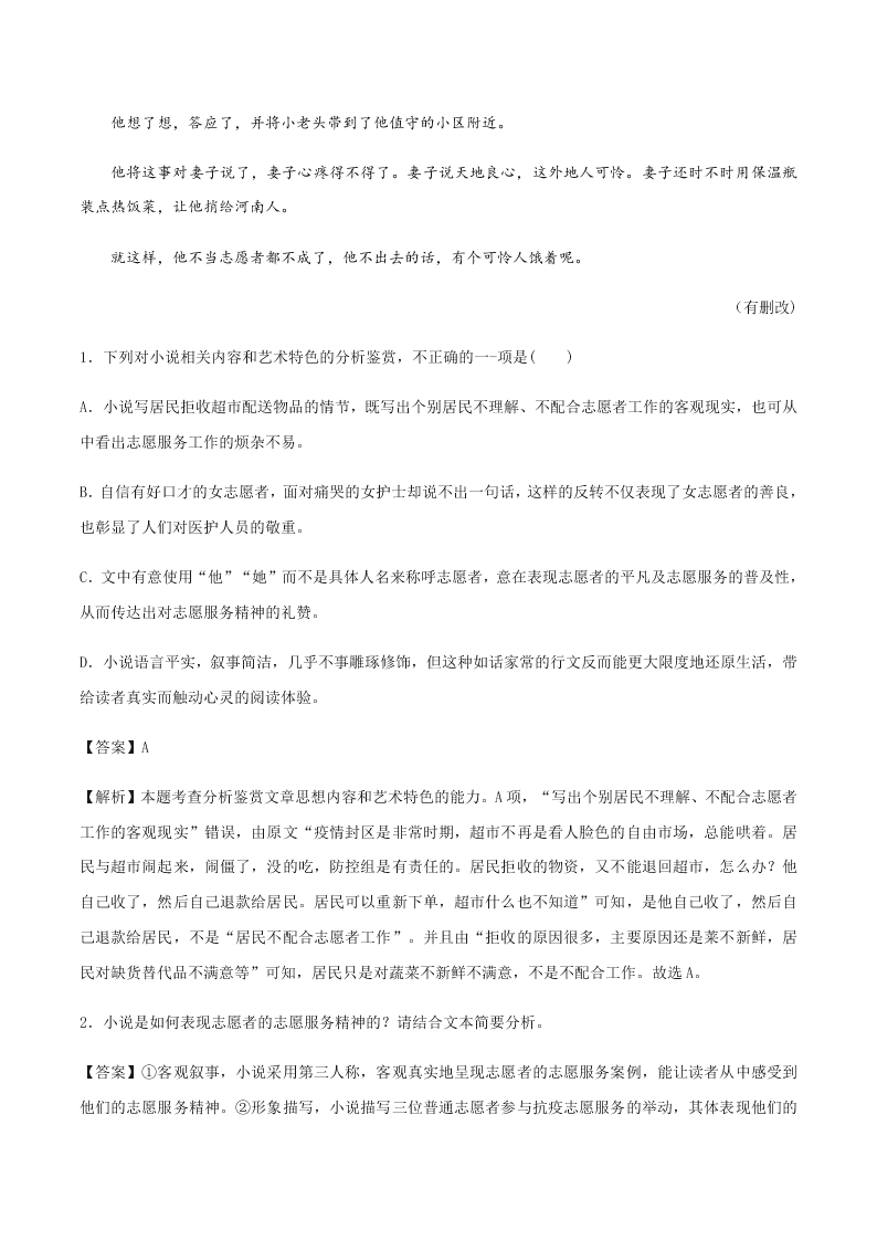 2020-2021学年统编版高一语文上学期期中考重点知识专题10  小说阅读