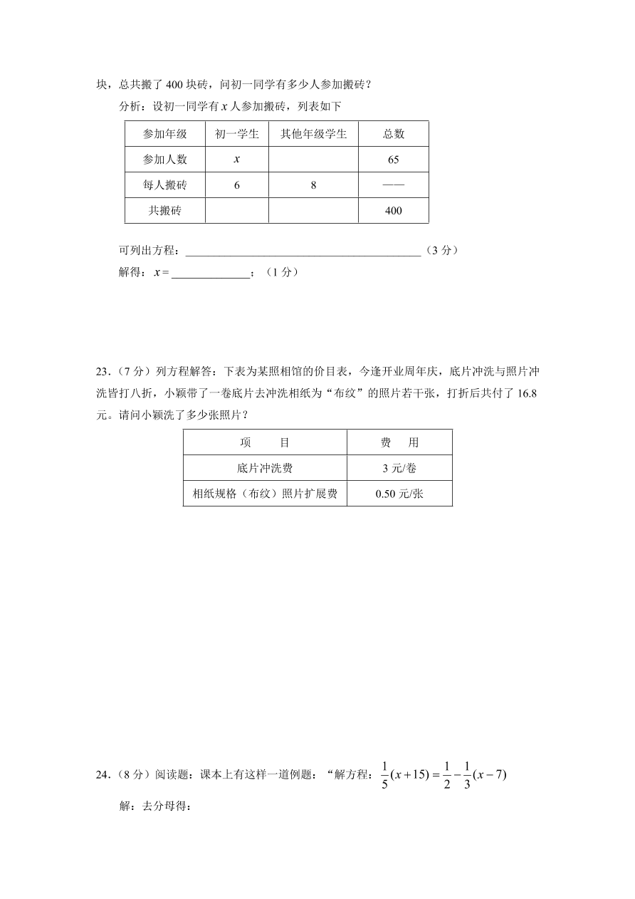 北师大版七年级数学上册第五单元评估测试卷及答案