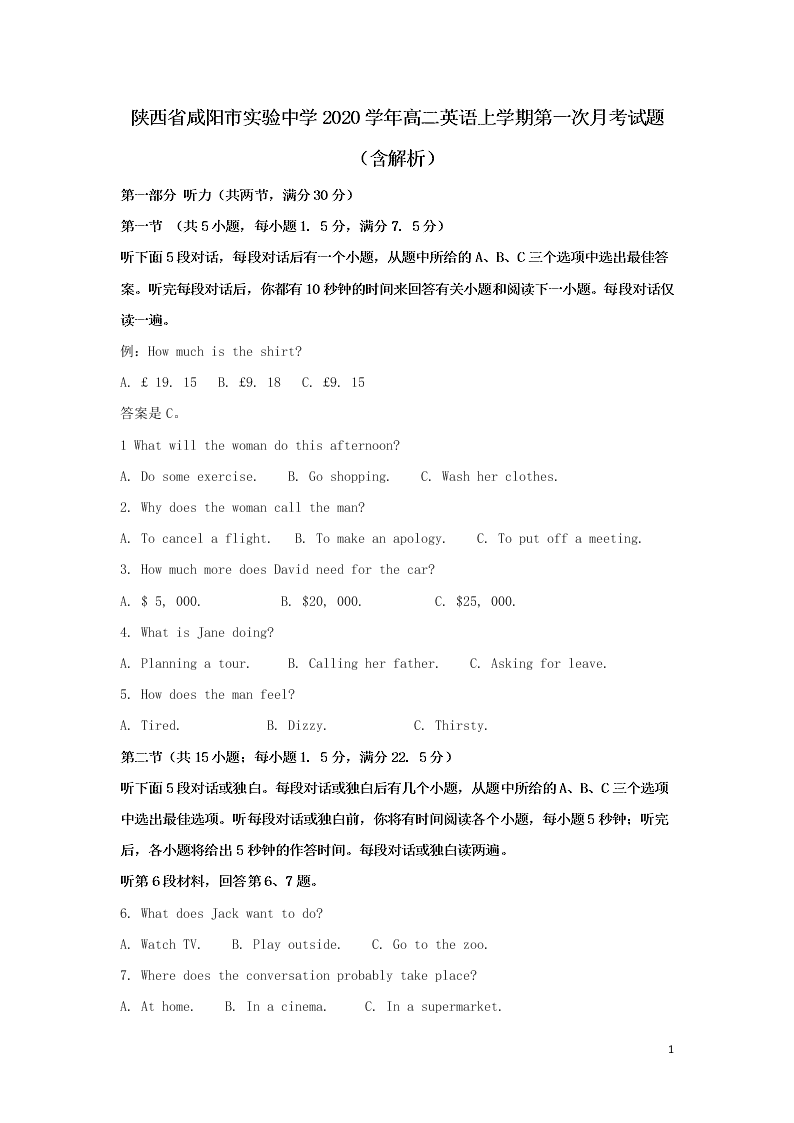 陕西省咸阳市实验中学2020学年高二英语上学期第一次月考试题（含解析）