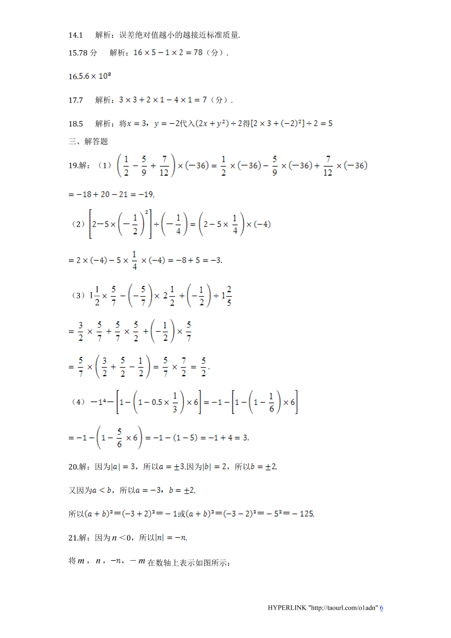 北师大版七年级数学上册第2章《有理数及其运算》单元测试试卷及答案（2）