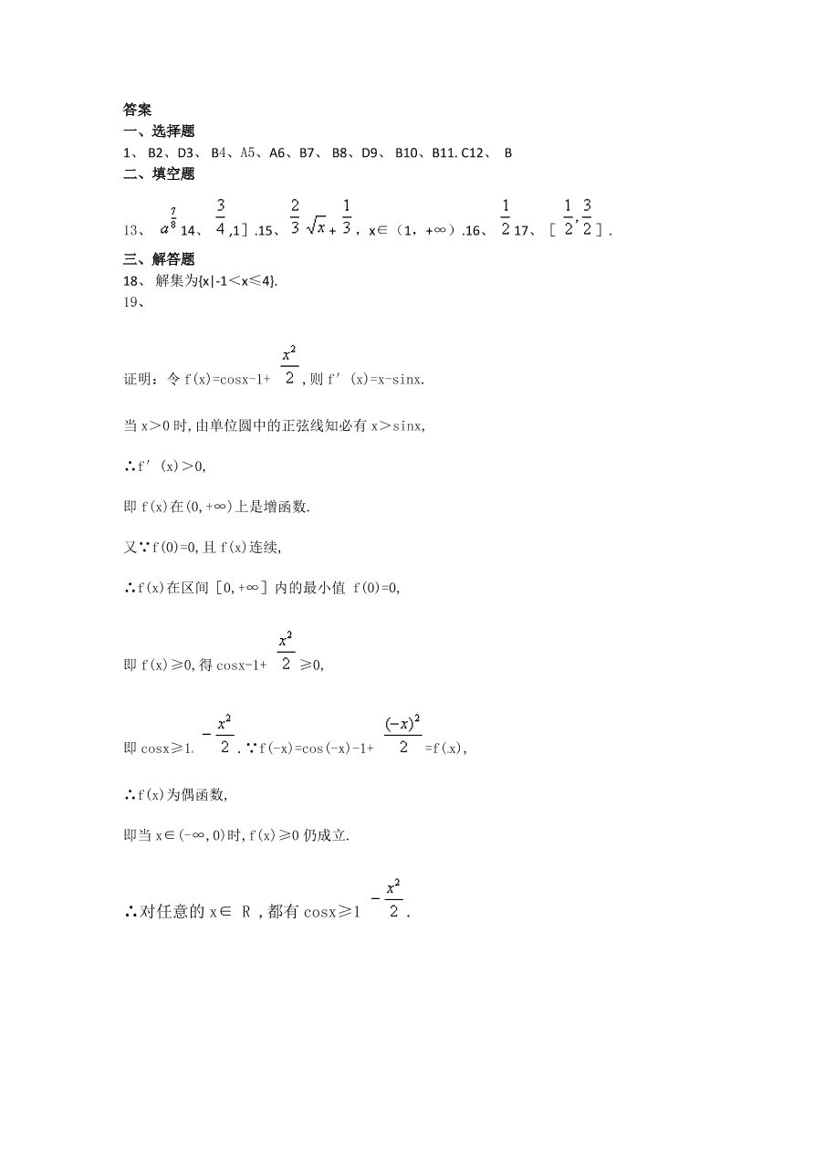 钦州港经济技术开发区中学高二数学12月份月考试卷及答案