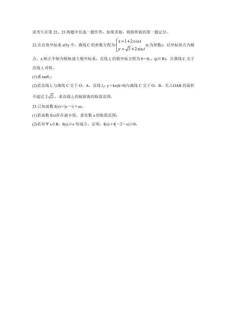 湖南省衡阳市2020届高三数学（理）下学期二模试题（Word版附答案）