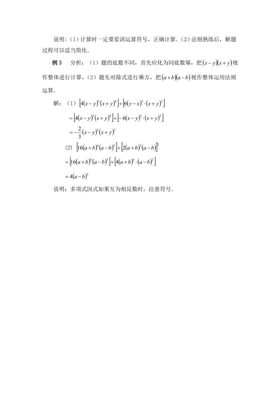 七年级数学下册《1.7单项式除以单项式》典型例题及答案