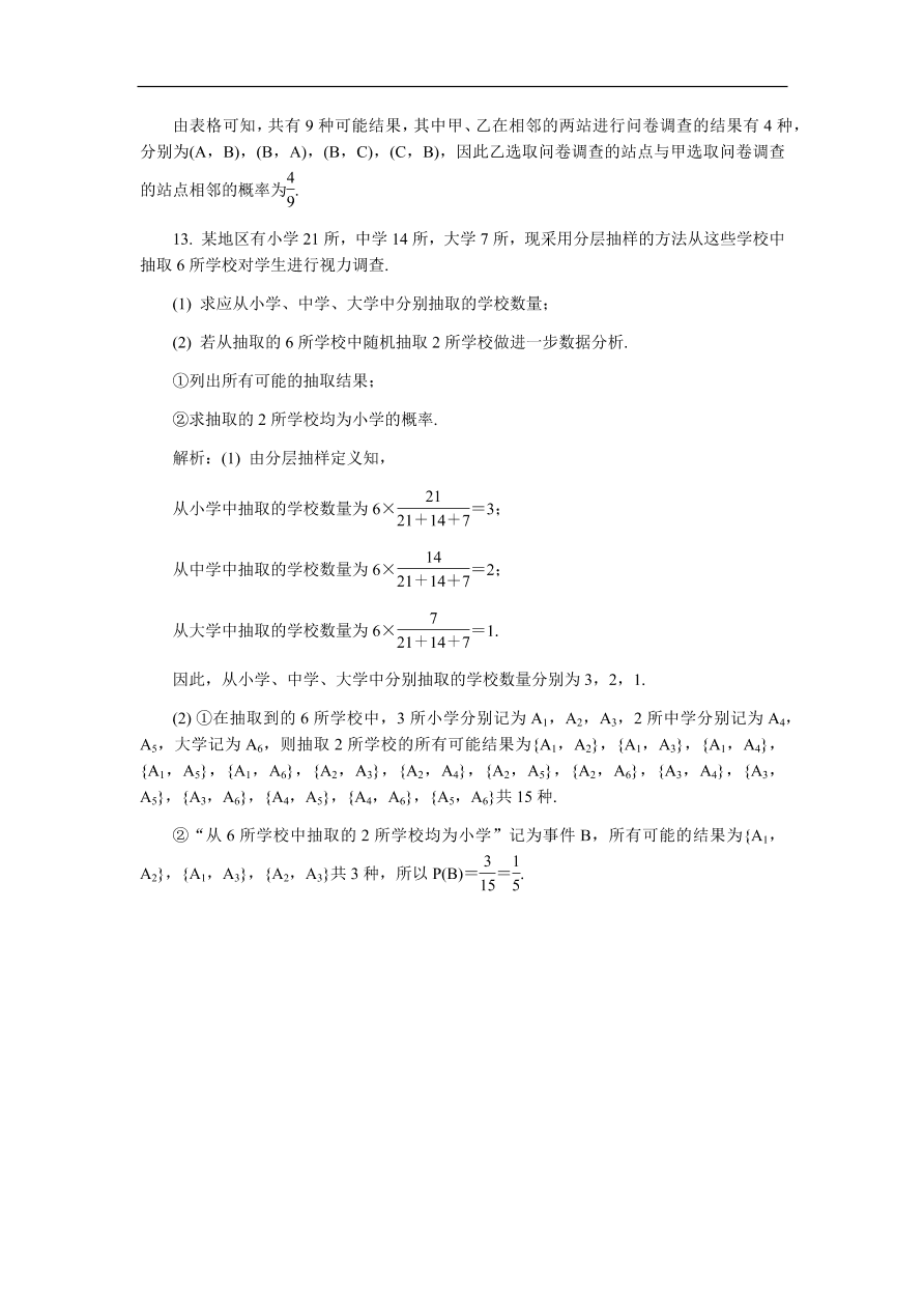 2020版高考数学一轮复习 随堂巩固训练80（含答案）