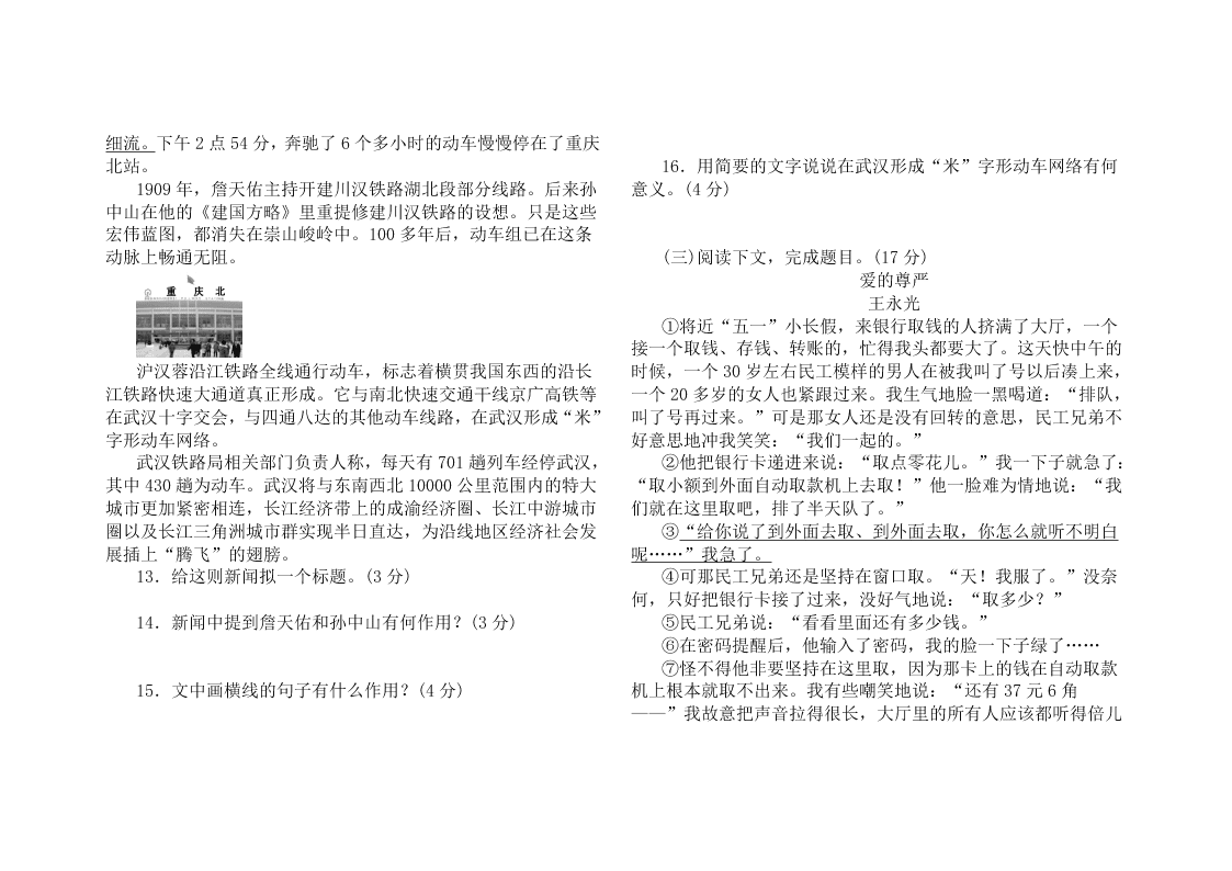 八年级上册语文上册第一单元检测卷含答案