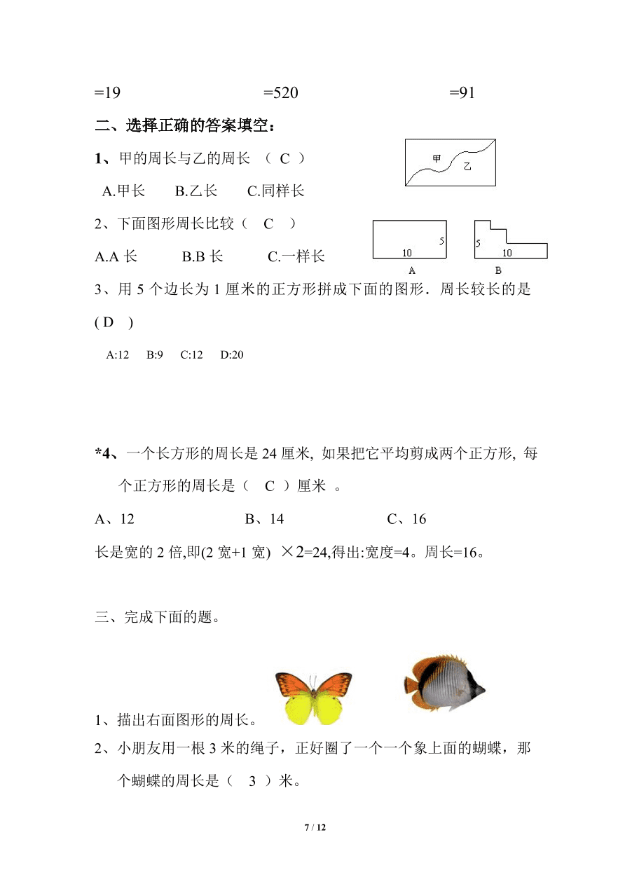 北师大版小学三年级上册数学期末试卷4（附答案）