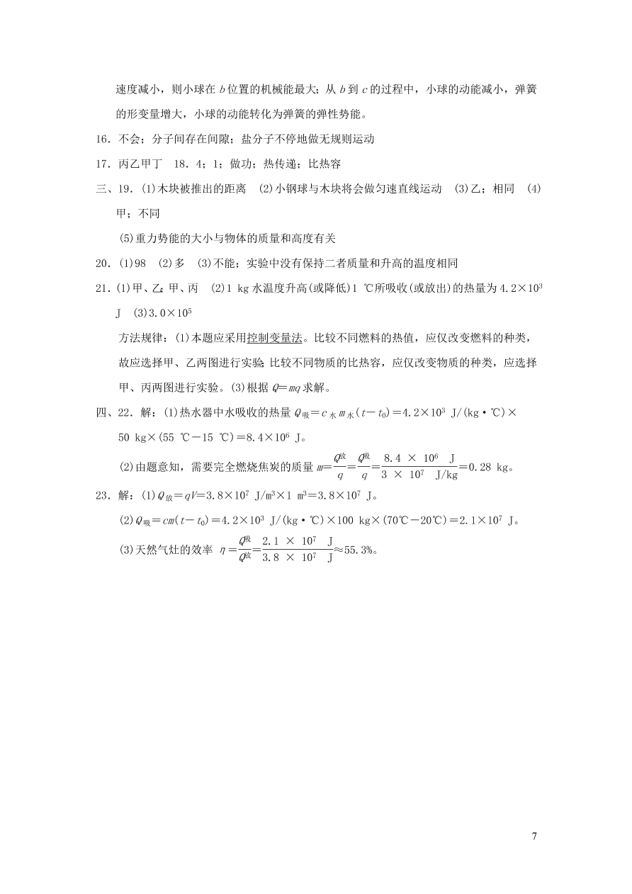 九年级物理全册第十章机械能内能及其转化达标检测卷（含答案北师大版）