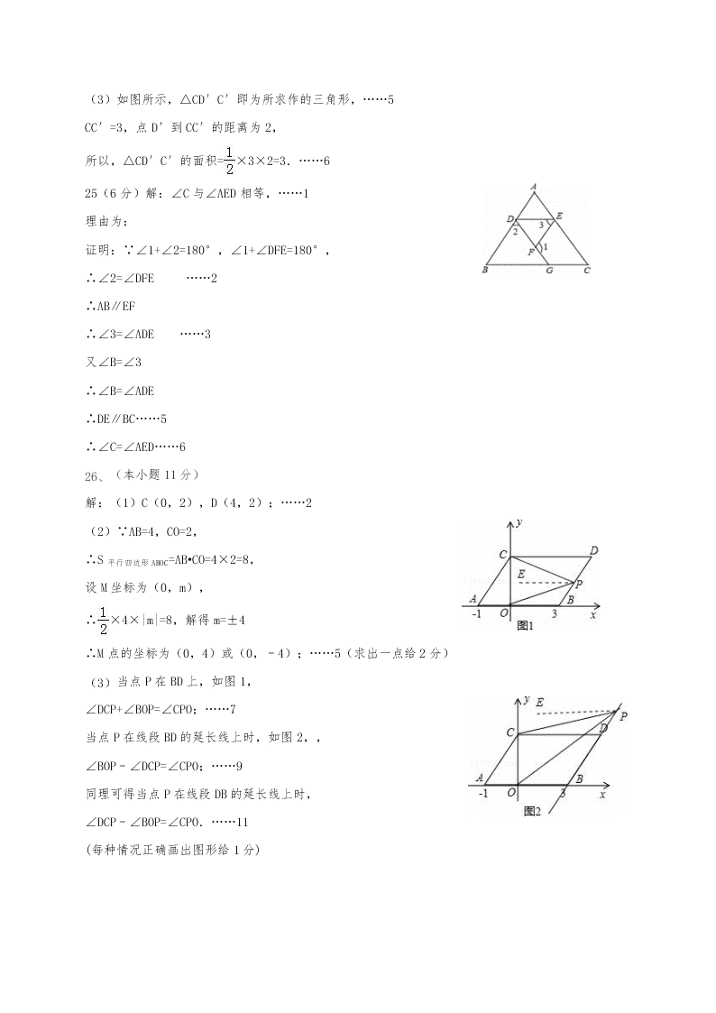 厦门市同安区七年级第二学期数学期中试卷及答案