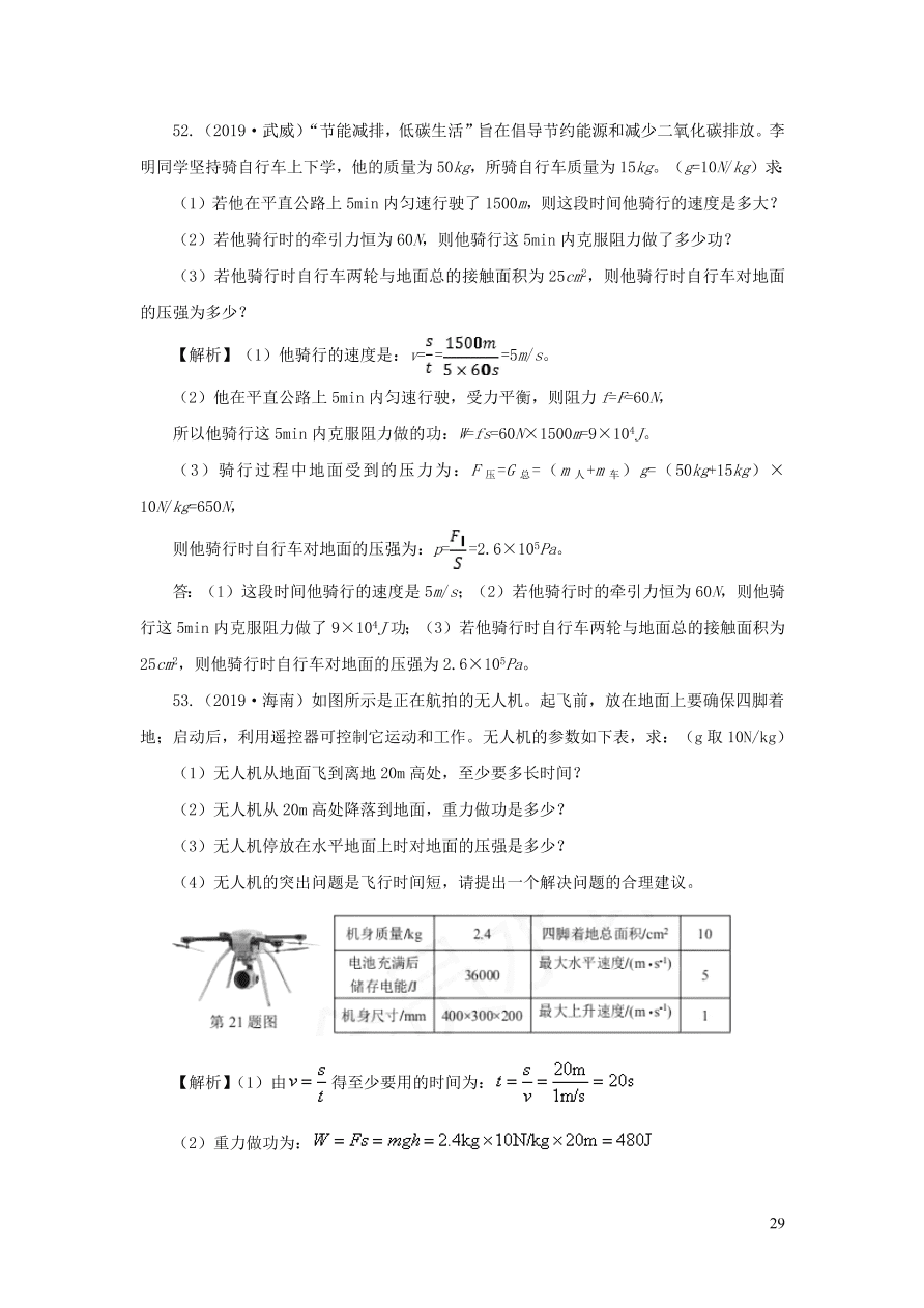 2018-2020近三年中考物理真题分类汇编13功功率机械能（附解析）