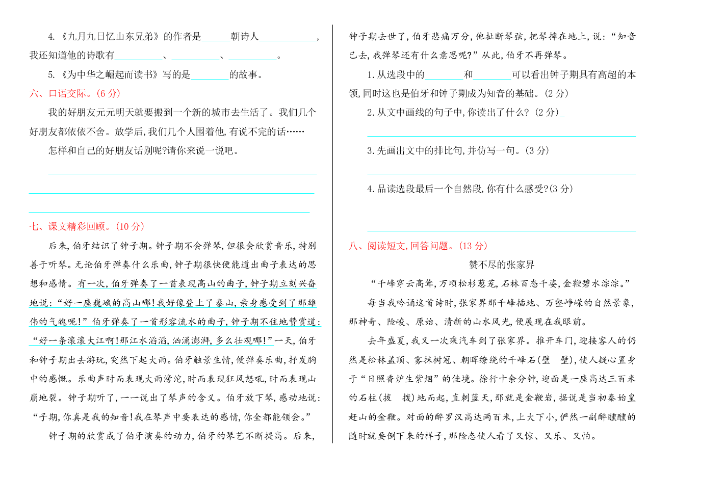 鄂教版四年级语文上册期末测试卷及答案