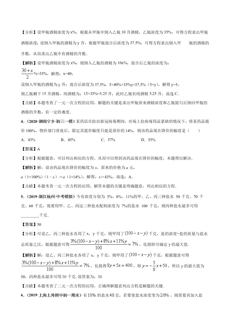 2020-2021学年人教版初一数学上学期高频考点03 一元一次方程的应用题(2)