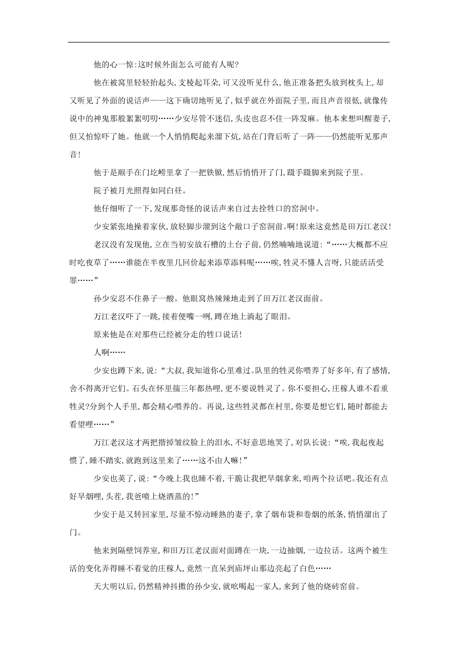 2020届高三语文一轮复习知识点6文学类文本阅读小说（含解析）