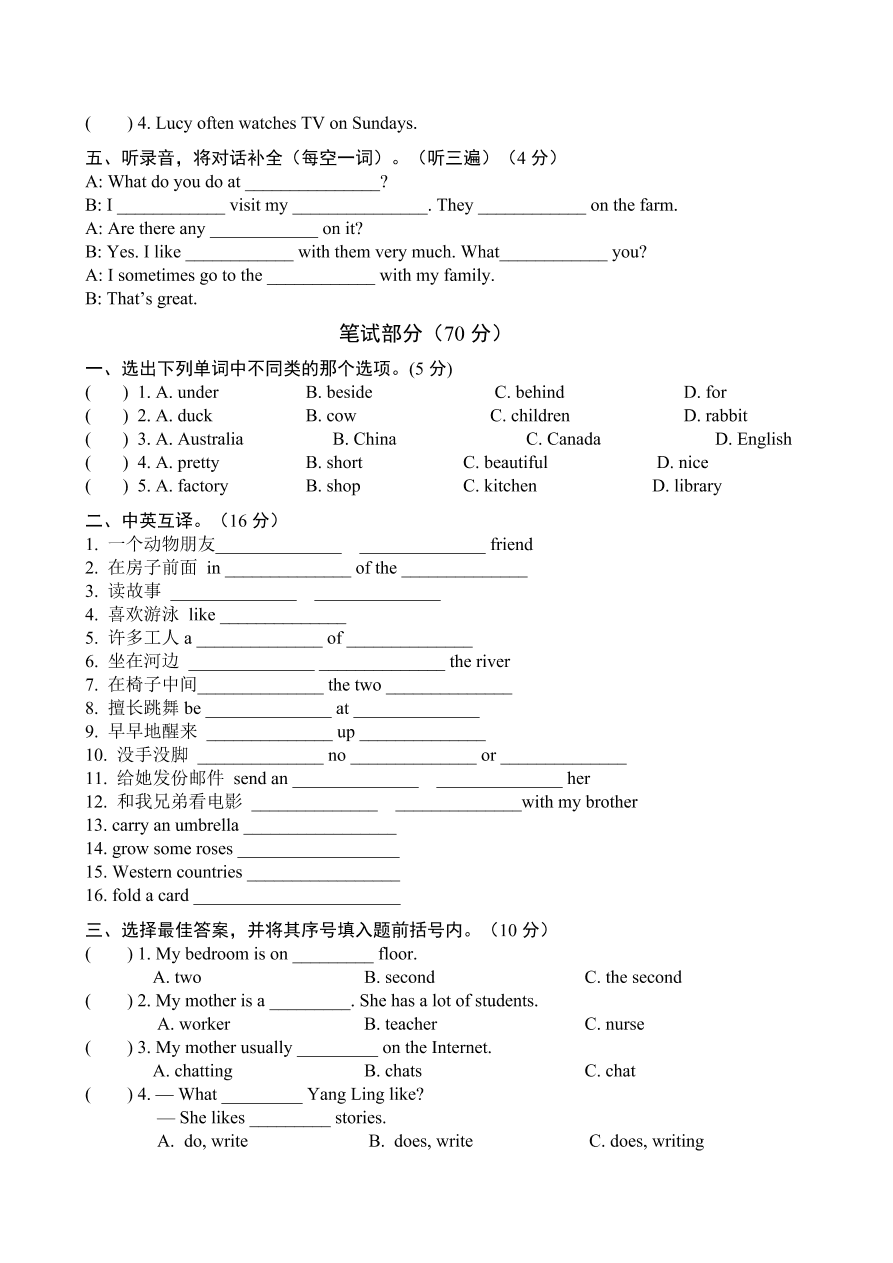 译林版小学英语五年级上册期末试题